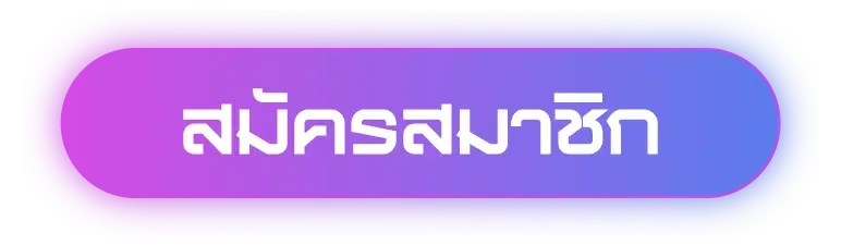 สมัคร by mvp369